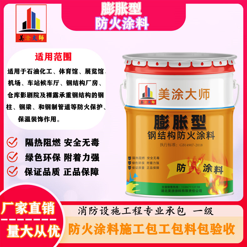 大安镇膨胀型钢结构防火涂料是什么样的