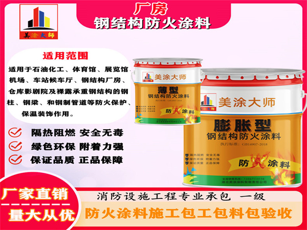 大安镇厂房钢结构防火涂料